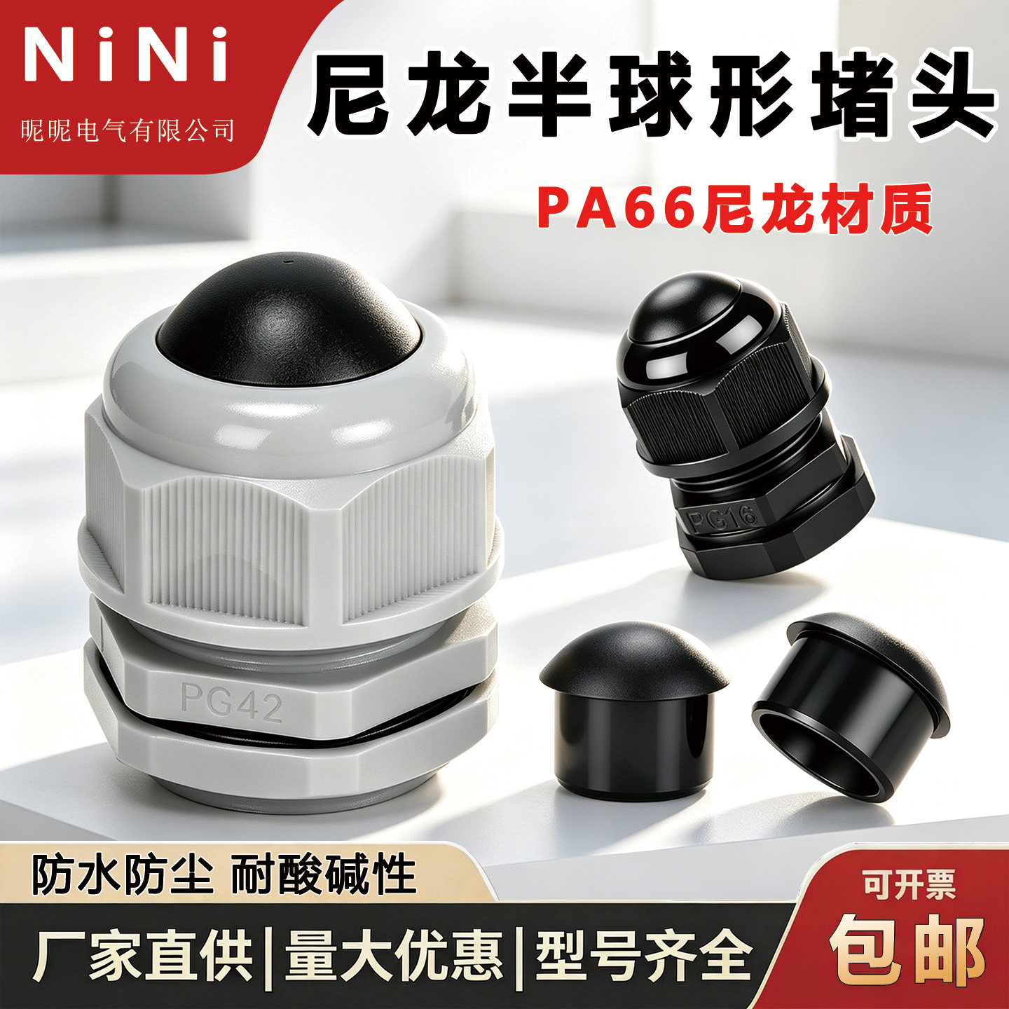 PA66尼龙半球形堵头电缆格兰头堵帽M8防尘防水塞头设备密封堵塞件