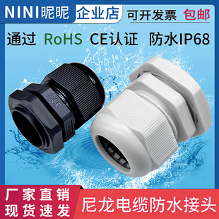 PA尼龙阻燃电缆防水接头葛格兰头公制M系列密封连接固定器M16M20