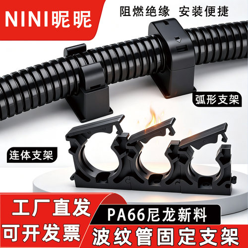 波纹管弧形连体支架固定座PA阻燃