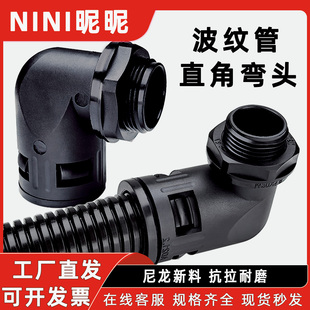塑料波纹管直角弯头防水浪管直插外螺纹阻燃PA66尼龙软管90度接头