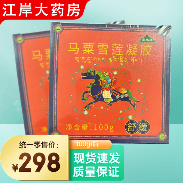 蒙藏缘马粟雪莲凝胶100g/瓶