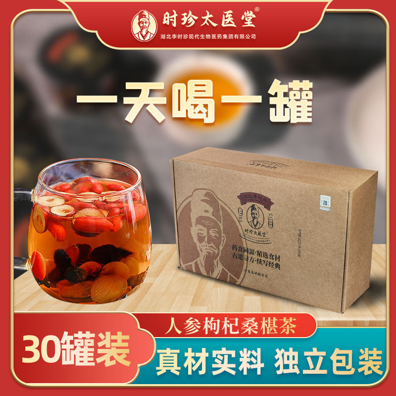 李时珍太医堂人参枸杞桑椹茶18g*30罐 男女滋补保健养生茶礼盒brx