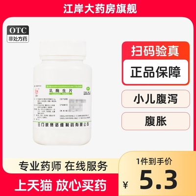 【三门峡】乳酶生片100mg*1000片/瓶小儿腹泻绿便小儿消化不良腹胀