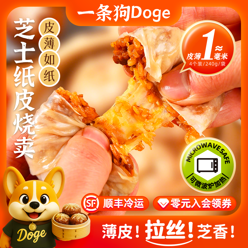 一条狗Doge烧卖手工烧卖