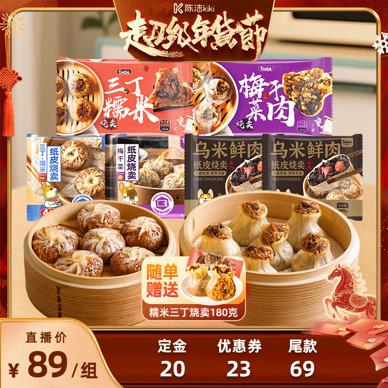 【付定金！k姐年货节】一条狗手工纸皮烧卖冷冻早餐糯米烧麦,粮油调味/速食/干货/烘焙,烧麦/烧卖,淘宝优惠券,粉丝福利购,淘宝优惠卷