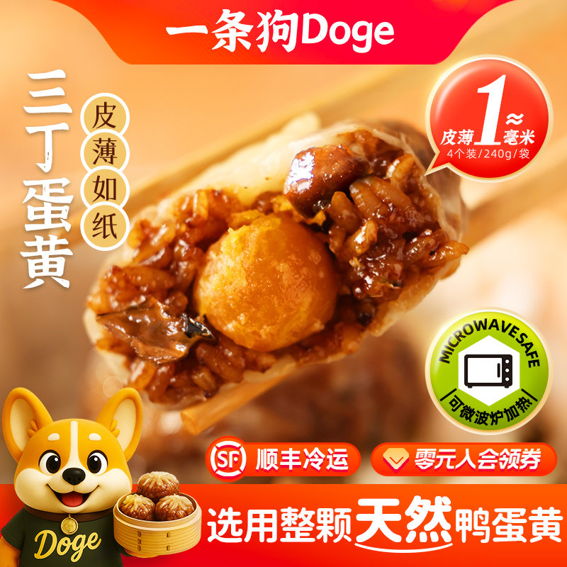 一条狗手工纸皮烧卖三丁蛋黄猪肉笋丁半成品烧麦冷冻可微波炉加热,粮油调味/速食/干货/烘焙,烧麦/烧卖,淘宝优惠券,粉丝福利购,淘宝优惠卷