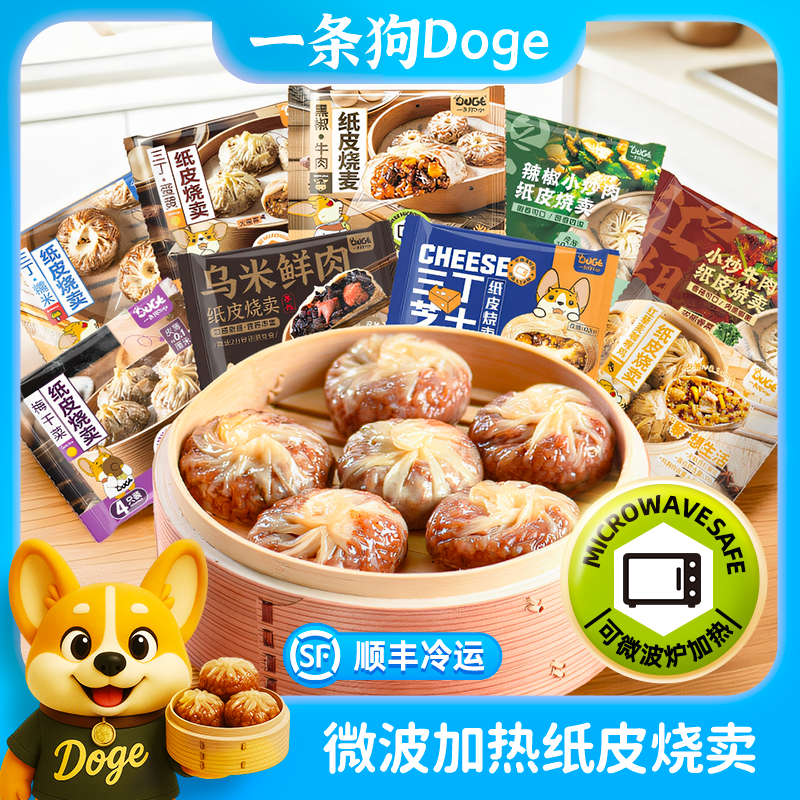 一条狗Doge纸皮烧麦可微波加热