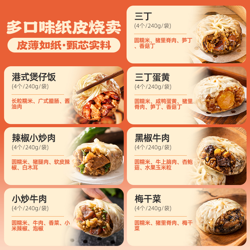 一条狗手工纸皮烧卖薄皮馅足