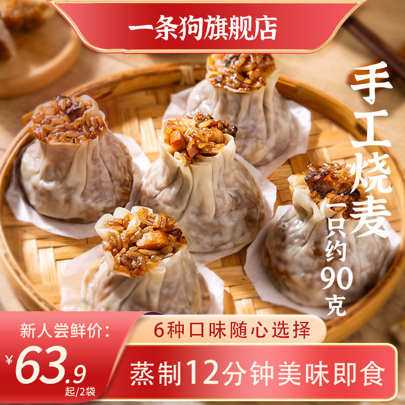 一条狗大烧麦糯米三丁烧卖咸蛋黄牛肉梅干菜速食半成品早餐上海属于什么档次？