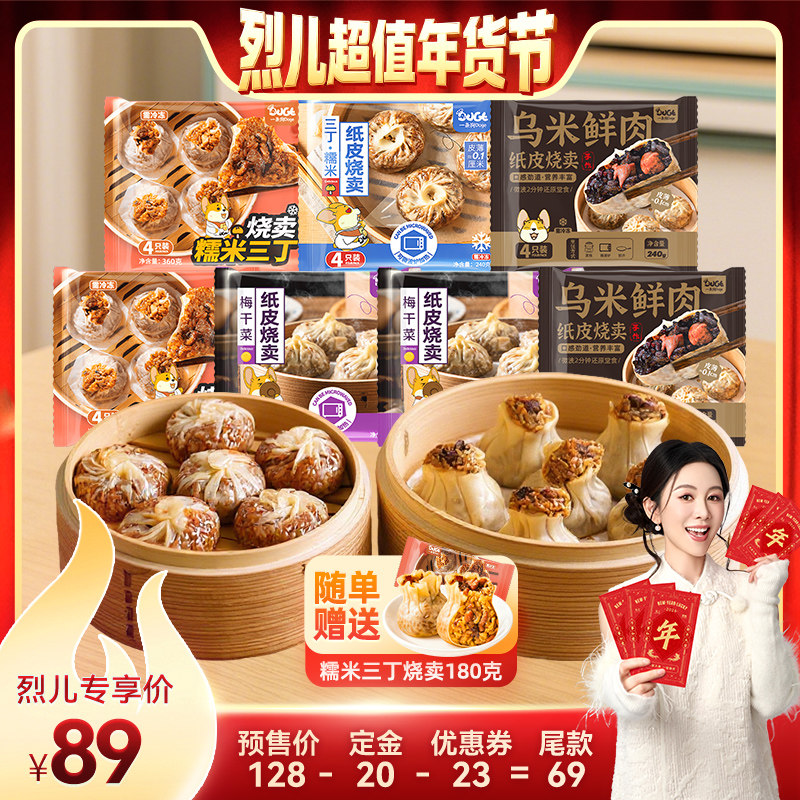 【先加购！烈儿超值年货节】一条狗手工纸皮烧卖冷冻早餐烧麦,粮油调味/速食/干货/烘焙,烧麦/烧卖,淘宝优惠券,粉丝福利购,淘宝优惠卷