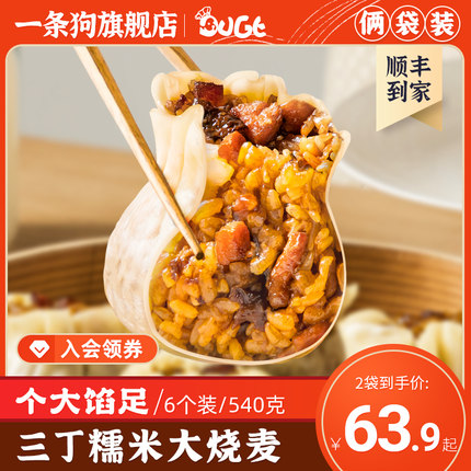 一条狗手工大烧卖三丁糯米猪肉香菇冷冻速食早餐烧麦加热即食包子