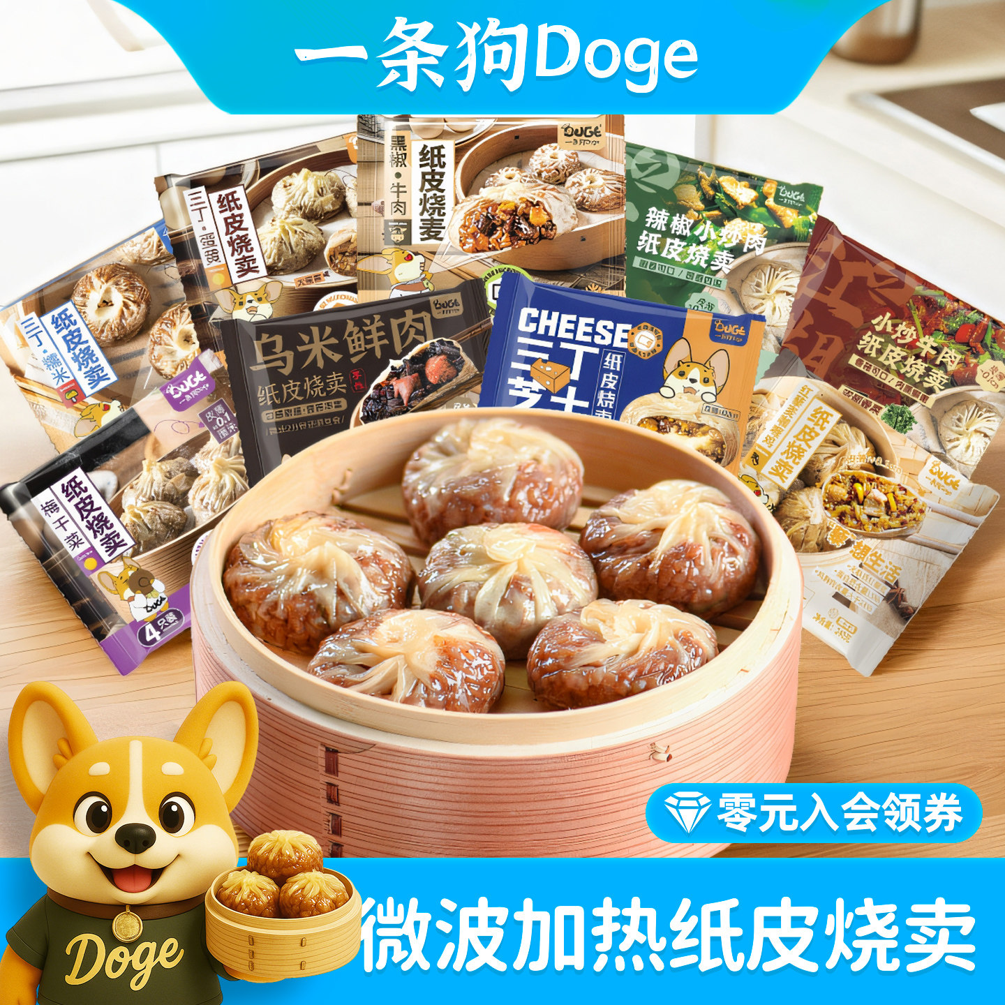【满69包邮】一条狗手工纸皮烧卖早餐半成品猪肉蛋黄芝士糯米烧麦