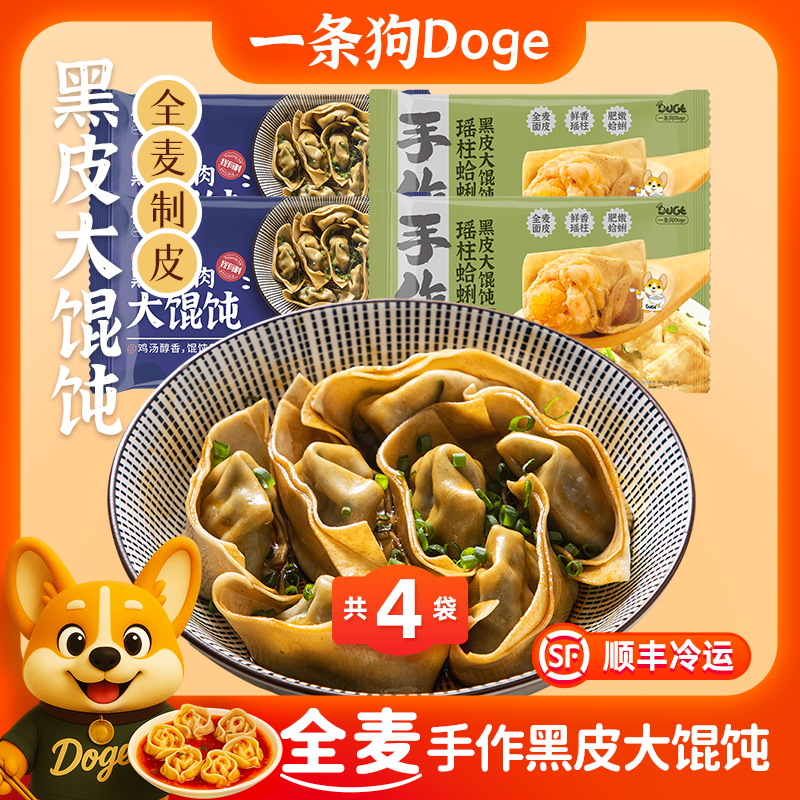 一条狗Doge全麦大馄饨