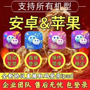 微信VX云端 支持所有机型 速度快 自动抢自动收包神器 战队资金挂