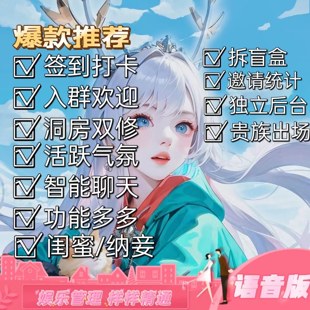 智能群聊机器人 VX战队群机器人 王者荣耀200人以上群 合适企业群