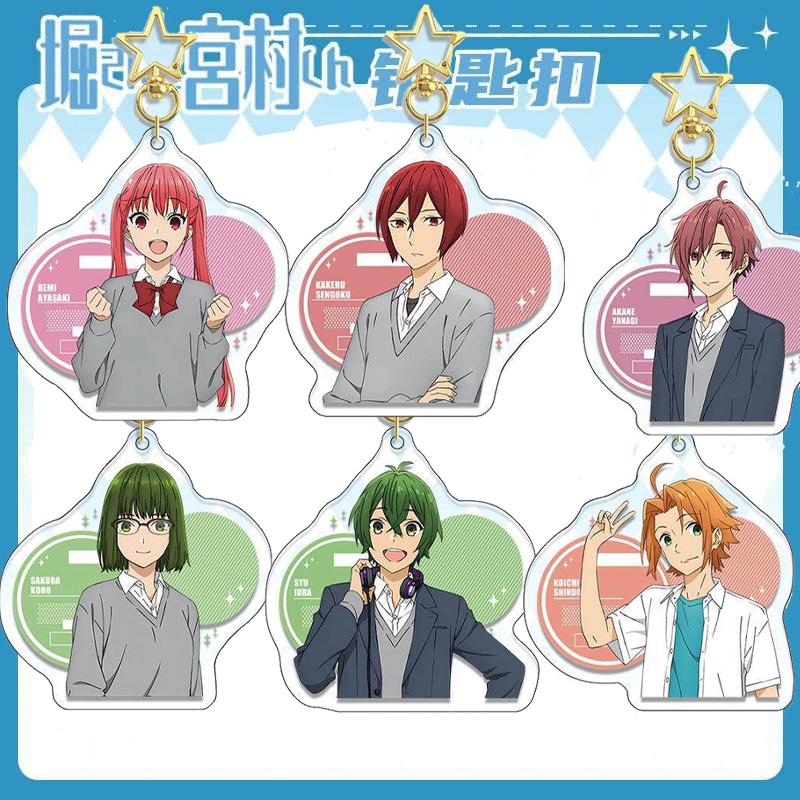 堀与宫村仙石翔绫崎礼美河野樱井浦秀柳明音亚克力钥匙扣挂件周边