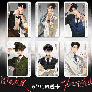 欲言难止囚于永夜金三角十九日极夜许陆温顾贺合影透卡周边礼谷子