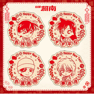 名侦探柯南工藤新一毛利兰新灰原哀赤井秀一周边新年窗花剪纸窗贴
