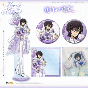 叛逆反叛的鲁路修鲁鲁修朱雀2024生日谷子立牌吧唧徽章挂件礼周边