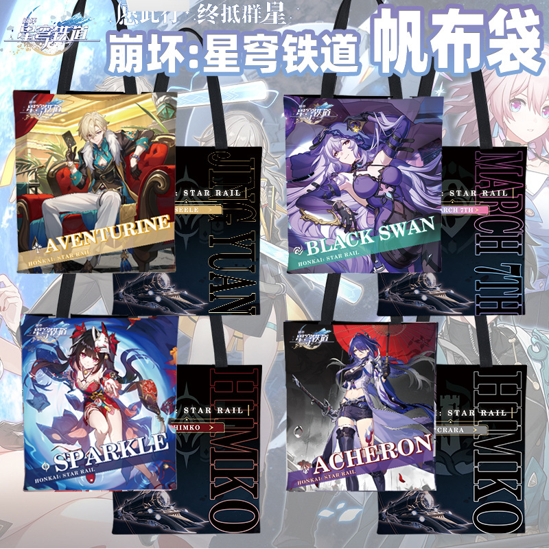 崩铁花火砂金帆布包袋周边