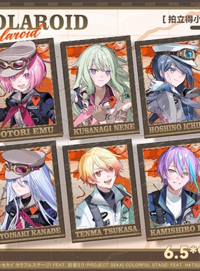 PJSK世界计划凤笑梦天马司神代类EP小卡片同人拍立得生日谷子周边