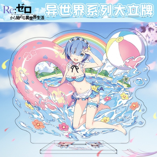 re0从零开始的异世界生活雷姆拉姆夏日泳装立牌同人谷子摆件周边