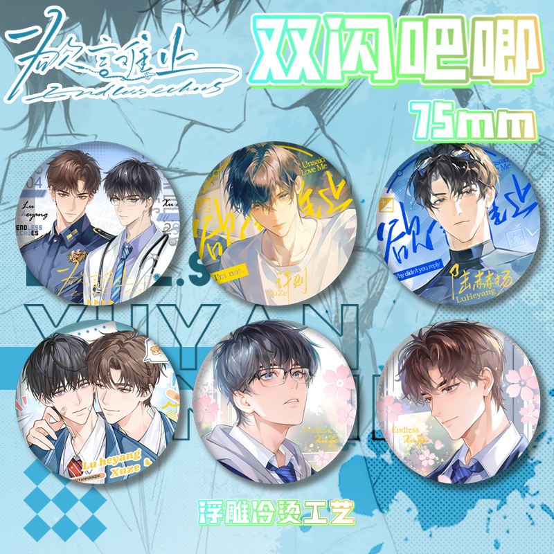 欲言难止双人高中吧唧谷子周边