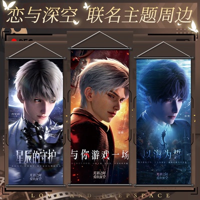 恋与深空万达联名挂画周边