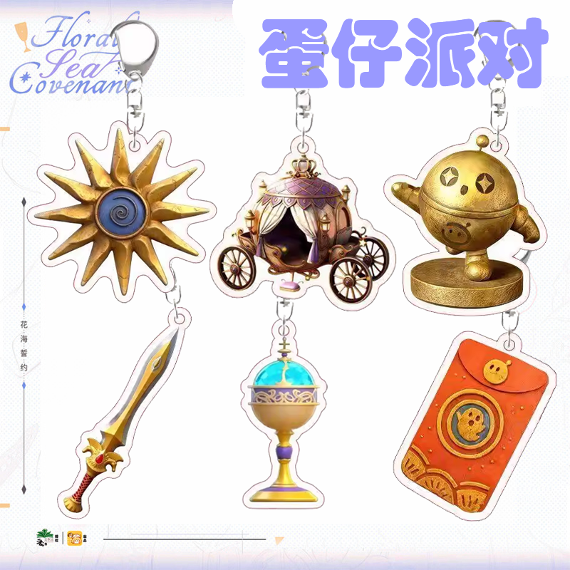 惊魂寻宝队皇家马车大金挂件周边