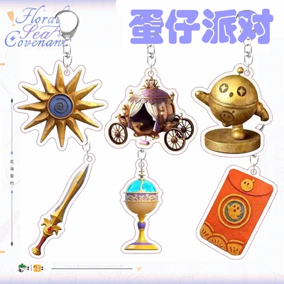 蛋仔派对惊魂寻宝队大金挂件周边