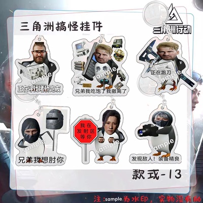 三角洲行动跑刀鼠鼠搞怪挂件周边
