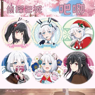 侦探已死希耶丝塔谢丝塔马口铁吧唧徽章同人生日谷子漫画礼物周边