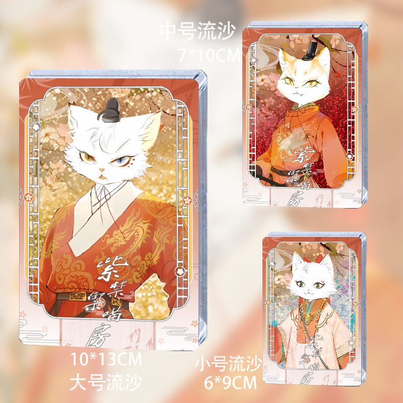 紫禁御喵房霜眉平安么么流沙周边