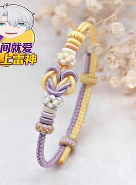 黄紫配色编织手绳手链周边