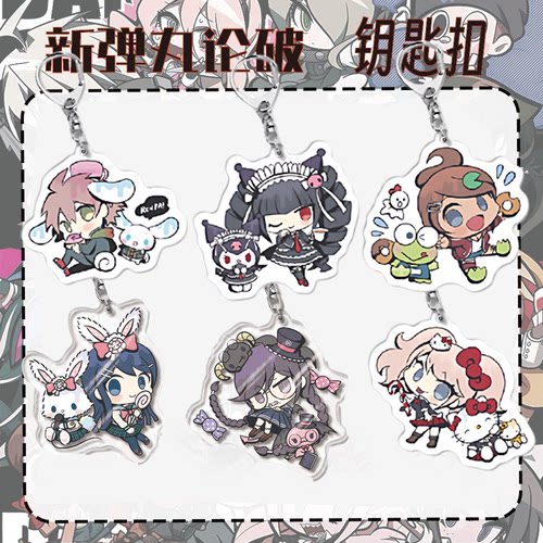 弹丸论破三丽鸥联动挂件谷子周边