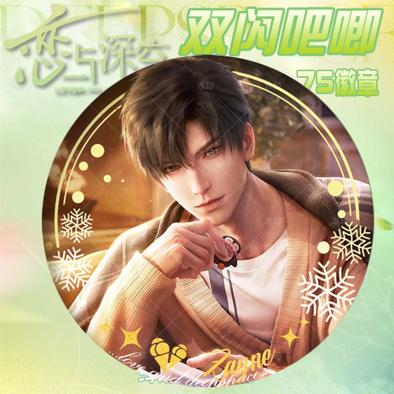 恋与深空致爱巡回礼圣诞黎深祁煜沈星回暖冬吧唧自印同人谷子周边