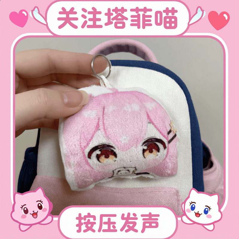 关注塔菲喵发声挂件礼物周边图片