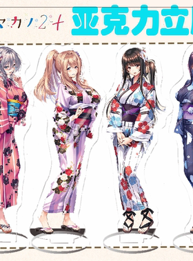 甜蜜女友2黑灯结衣冰见山玲和服浴衣亚克力立牌游戏生日谷子周边