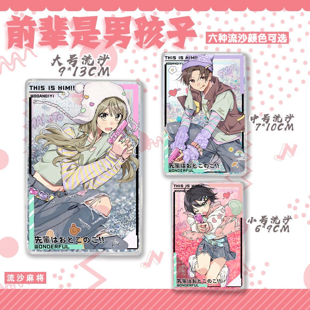 前辈是男孩子苍井咲流沙周边
