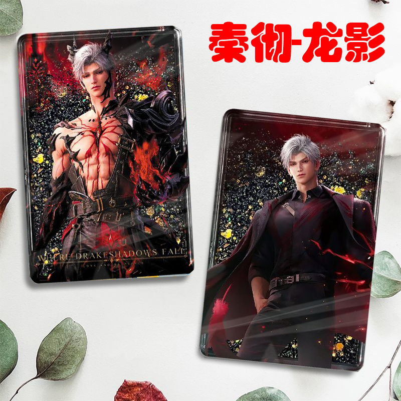 恋与深空秦彻龙塑流沙周边