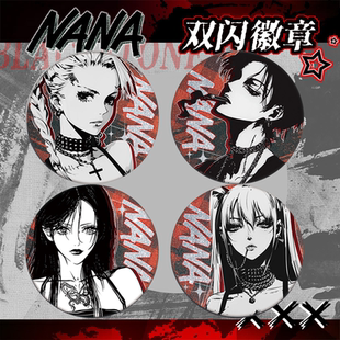 娜娜NANA联名周边蕾拉奈奈真一大崎双闪吧唧徽章同人谷子生日礼物