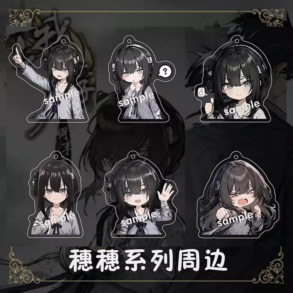 饿殍明末千里行满穗Q版挂件