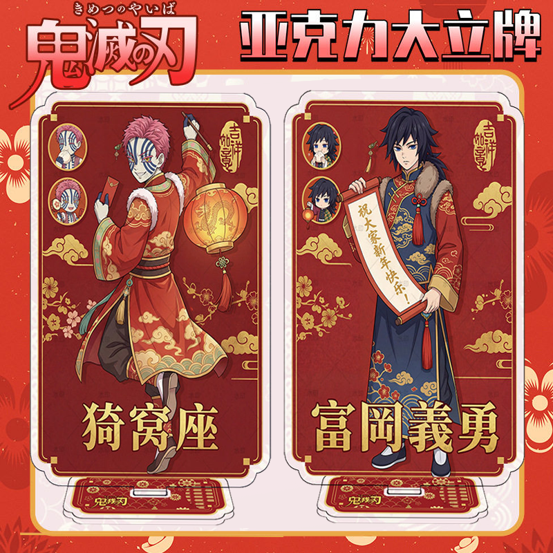 鬼灭之刃新春年富冈义勇童磨时透无一郎猗窝座亚克力立牌谷子周边,模玩/动漫/周边/娃圈三坑/桌游,动漫徽章/立牌,淘宝优惠券,粉丝福利购,淘宝优惠卷