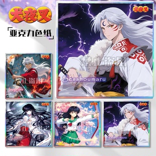 犬夜叉戈薇亚桔梗杀生丸30周年原画亚克力色纸明信片同人谷子周边