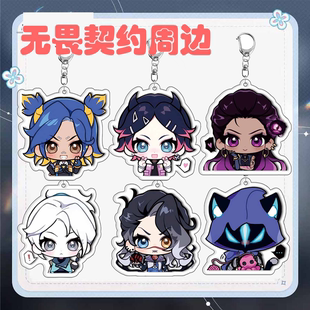 无畏契约霓虹黑梦芮娜暮蝶捷丰欧门钥匙扣手机书包挂件绳谷子周边
