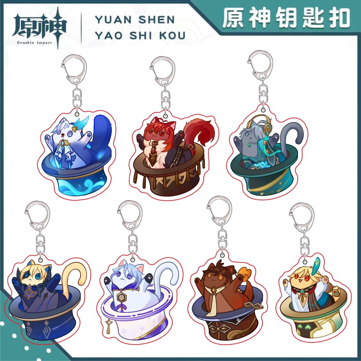 原神Q版帽帽猫挂件周边