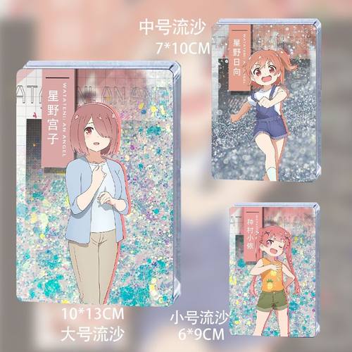 天使降临到我身边日向流沙周边