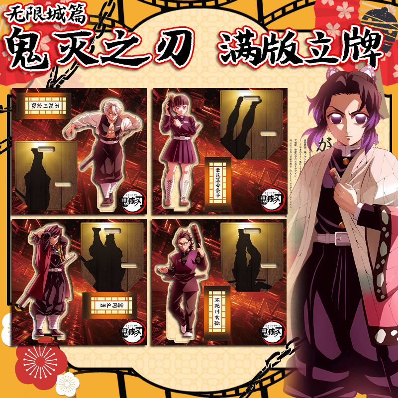 鬼灭之刃蝴蝶忍无一郎立牌周边