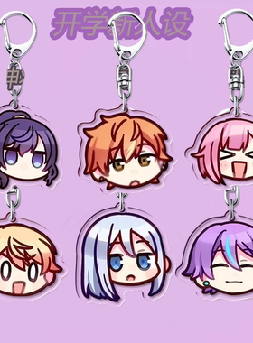 PJSK世界计划凤笑梦东云彰人神代类天马司宵崎奏钥匙扣挂件绳周边