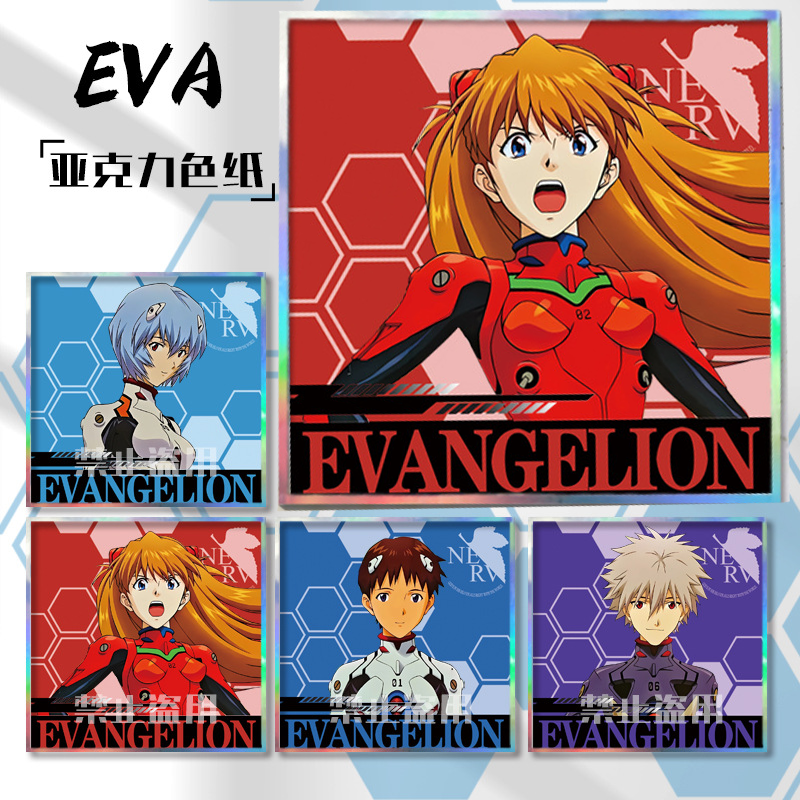 EVA新世纪福音战士色纸周边